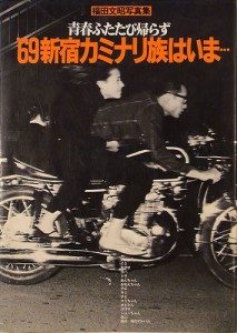 ''69 Shinjuku Kaminarizoku Wa Ima'