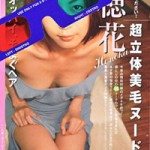Shukan Taishu titillates readers with 3-D photos