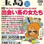 Latest issue of Takarajima chock full of chicks
