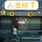 Jinsei Yokocho