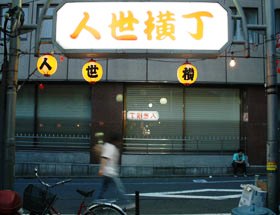 jinsei