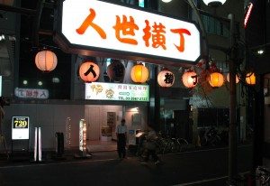 Jinsei Yokocho