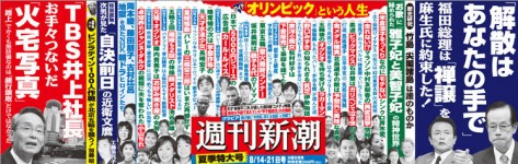 Shukan Shincho Aug. 14-29