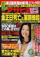 Shukan Asahi Geino Sep. 25