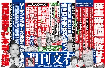 Shukan Bunshun Sep. 25