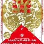 Tokyo festival pursues comedy revival