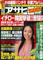 Shukan Asahi Gendai Mar. 19