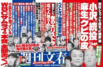 Shukan Bunshun Mar. 26