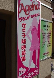 Ageha still serves