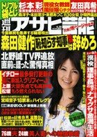 Shukan Asahi Geino Apr. 30
