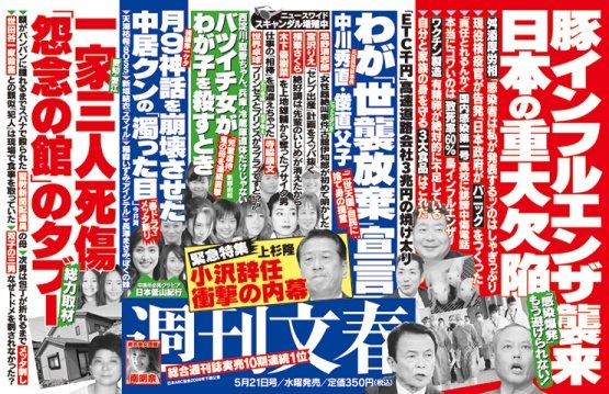 Shukan Bunshun May 21