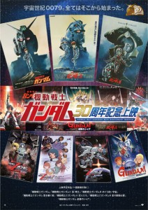 Mobile Suit Gundam film flyer