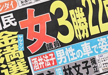 Nikkan Gendai Aug. 8