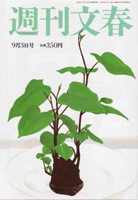 Shukan Bunshun Sep. 3