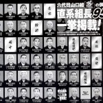Yakuza group succumbs to revised law, encourages 'code of conduct'