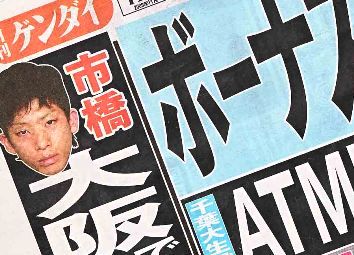 Nikkan Gendai Nov. 5