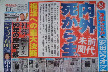 Sports tabloid Naigai Times goes from boobs to bust