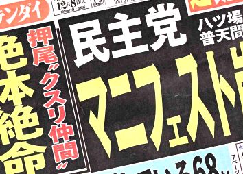 Nikkan Gendai Dec. 8