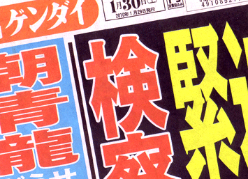 Nikkan Gendai Jan. 30