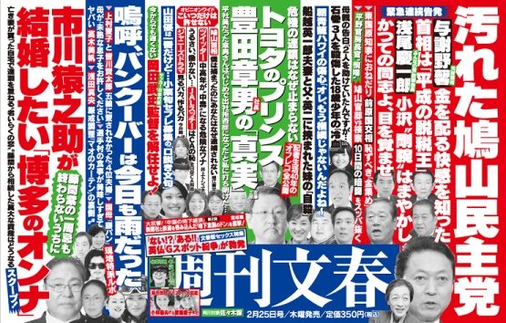 Shukan Bunshun Feb. 25