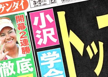 Nikkan Gendai Mar. 2