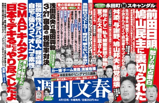 Shukan Bunshun April 1