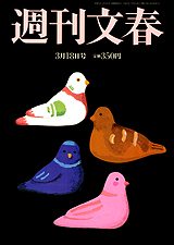 Shukan Bunshun Mar. 18
