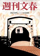 Shukan Bunshun Mar. 25