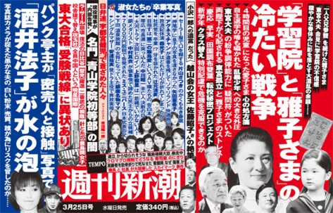 Shukan Shincho Mar. 25