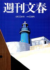 Shukan Bunshun Apr. 15