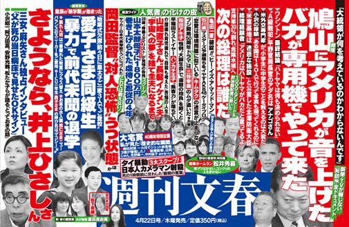 Shukan Bunshun Apr. 22
