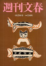 Shukan Bunshun Apr. 29