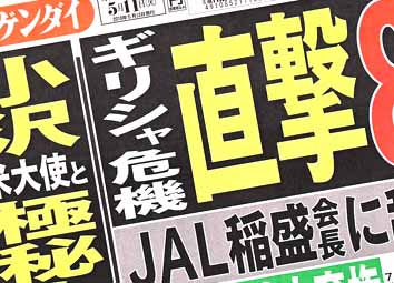 Nikkan Gendai May 11