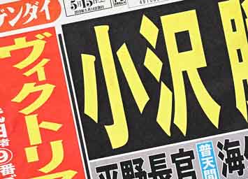 Nikkan Gendai May 15