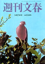 Shukan Bunshun May 27