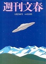 Shukan Bunshun June 24