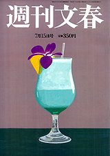 Shukan Bunshun July 15