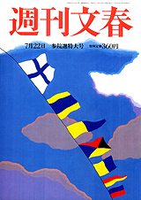 Shukan Bunshun July 22