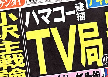 Nikkan Gendai Aug. 12