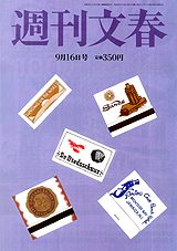 Shukan Bunshun Sep. 16