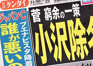 Nikkan Gendai Nov. 30