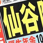 Japan's hookers become stalkers bent on grabbing a groom 
