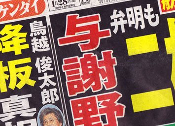 Nikkan Gendai Jan. 28