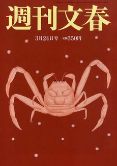Shukan Bunshun Mar. 24
