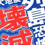 Earthquake! Panic-stricken customers, girls seen fleeing Shibuya sex shop 