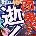 Sensuous SM savant Oniroku Dan shuffles off mortal coil at age 79 