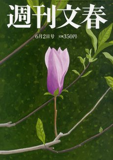 Shukan Bunshun June 2