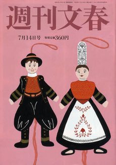 Shukan Bunshun July 14