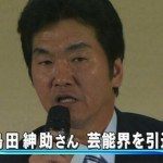 Tokyo police to investigate talent agency over Shimada's ties to gangsters