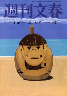 Shukan Bunshun August 11-18